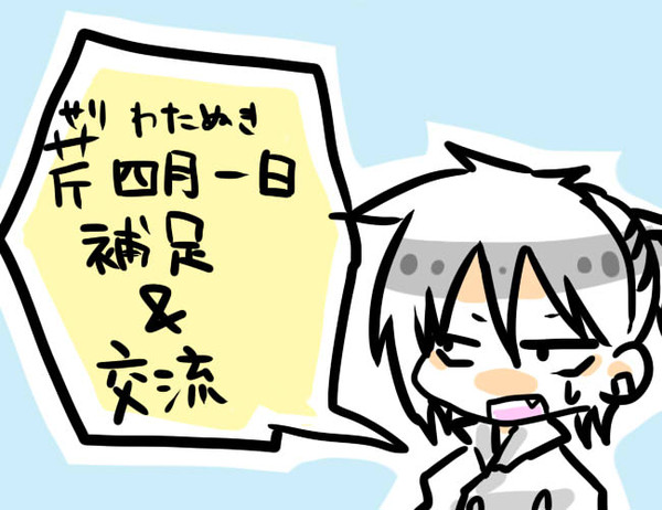 【ぴく仕事】芹補足と交流