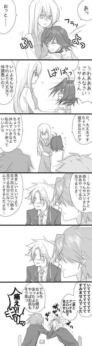 【ヴァンガ腐】むっつり櫂くん【櫂アイ】