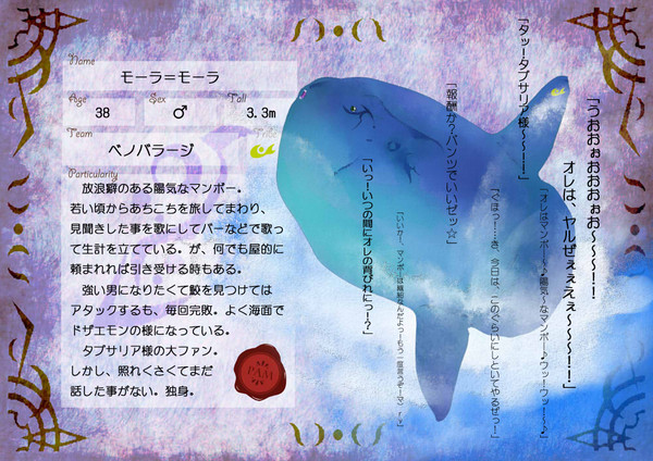 【PAM】モーラ=モーラ【キャラシート】