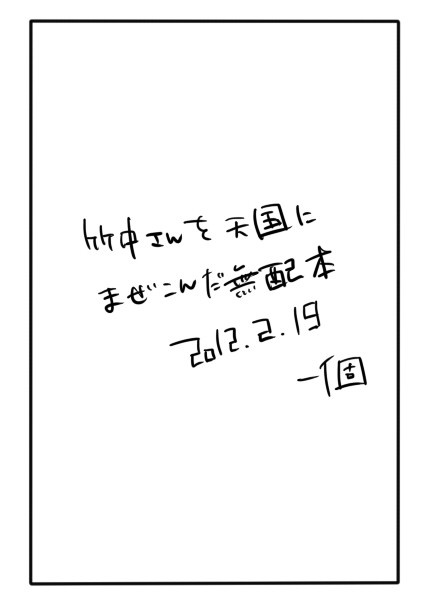 2/19の無配本(鬼閻+竹中)