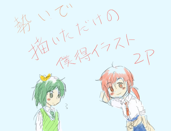 勢いイラスト