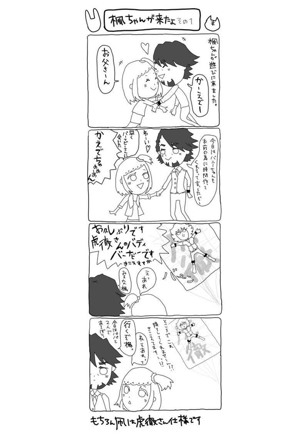 楓ちゃんが来たよその１