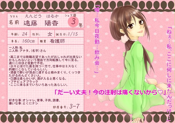 【ひととせ!】遠藤　陽香【住人】