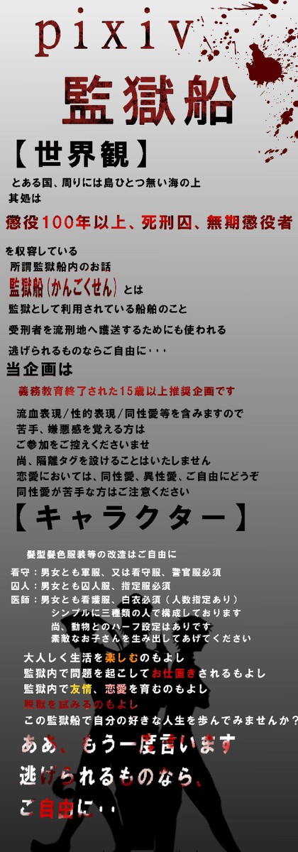 【企画】pixiv監獄船【開催決定】