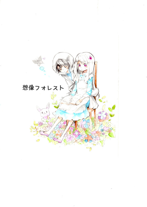 想像フォレスト