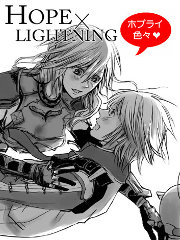 ホープ君がライトさんに全部したい漫画詰め