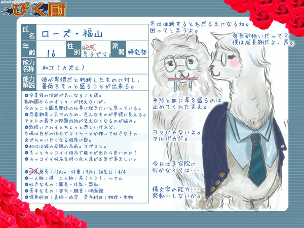 【ぴく厨】ローズ　福山【帰宅部サイド】