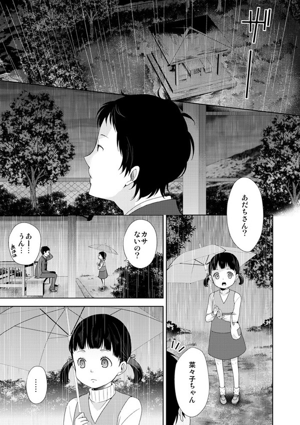 足立と菜々子と時々番長