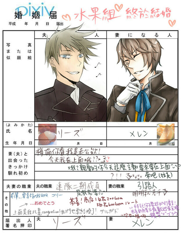 Unlight - 水果組結婚^p^