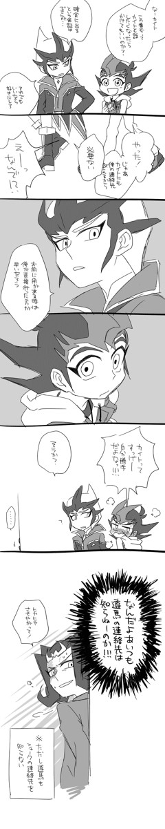 【腐】遊馬はカイトのアドレスをゲットした！