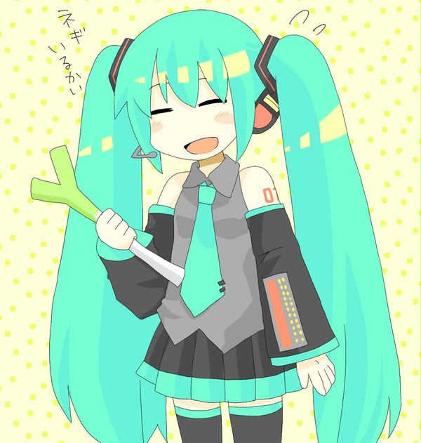 みっくみく！