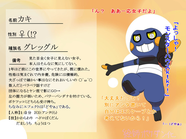 【絵師ぽけだん化】カキ【再登録】