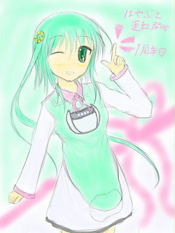 ｢いっしゅうねん！！｣