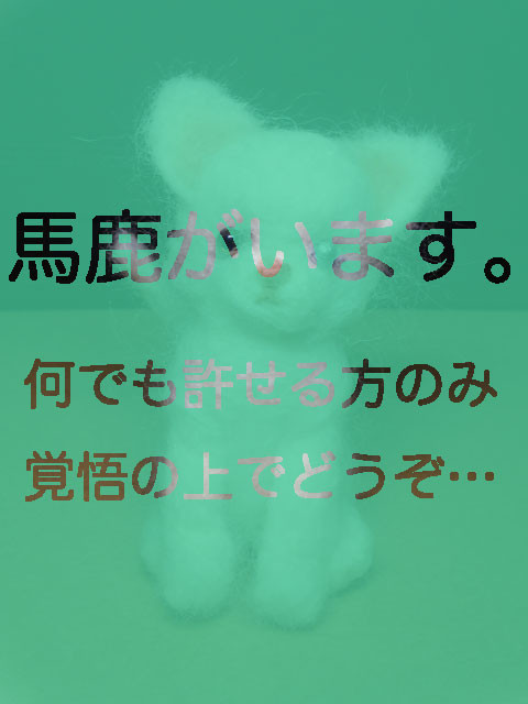 【F/Z腐】昨今の流行りにアテられて…【猫雁夜】