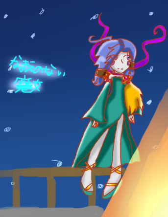 名前の無い磨女