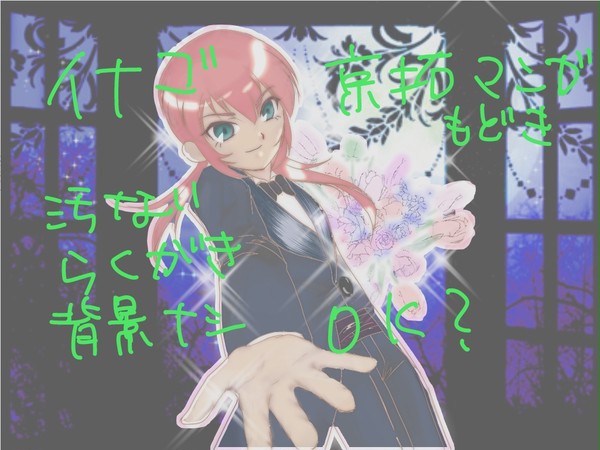天京拓でいいんでしょうか？