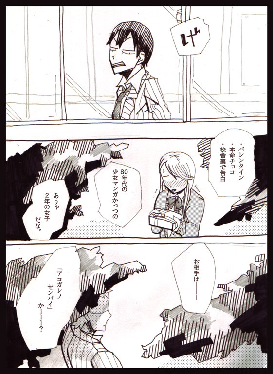【荒福荒】今更バレンタイン漫画【腐】