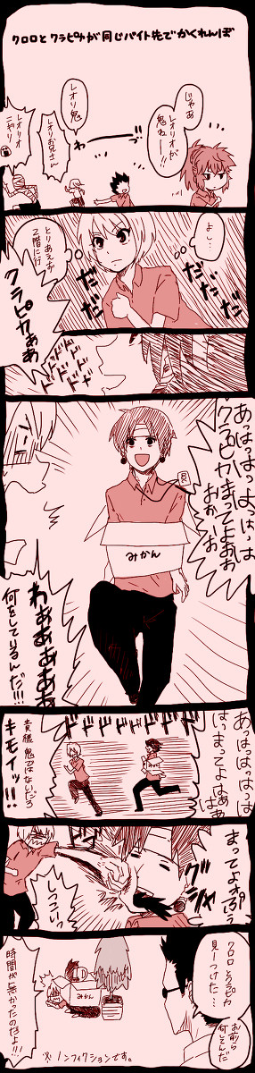 クロロとクラピカが同じバイト先だったら