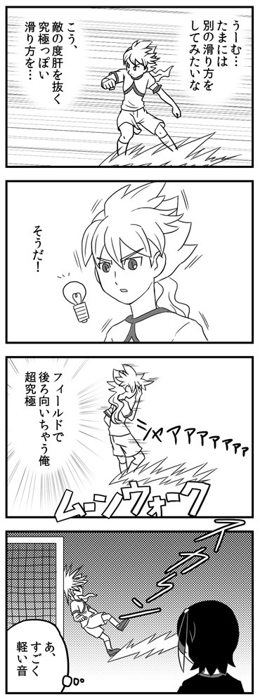 すっごい滑る白竜