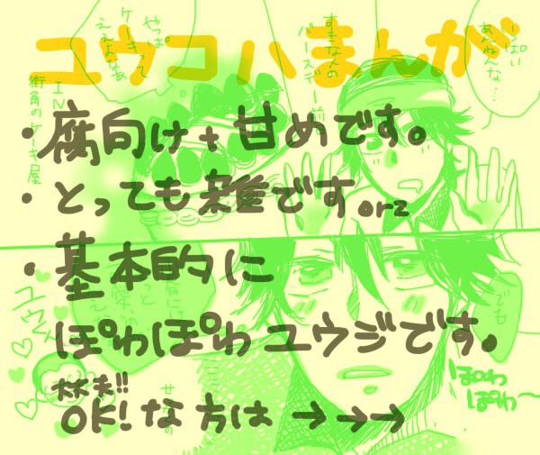 【らくがきまんが】つたえたいことば【ユウコハ】