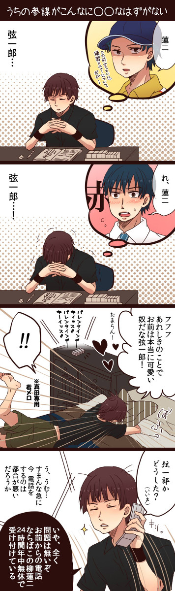 【腐】うちの参謀がこんなにry【柳真】