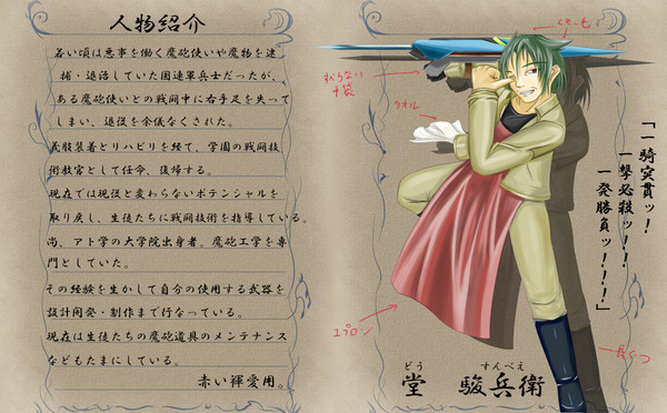 【pixiv魔砲学園】堂 駿兵衛【教師】