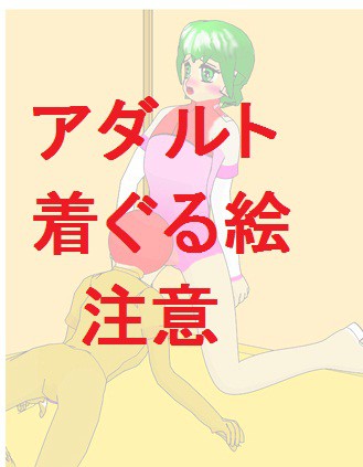 着ぐるみアダルト新体操