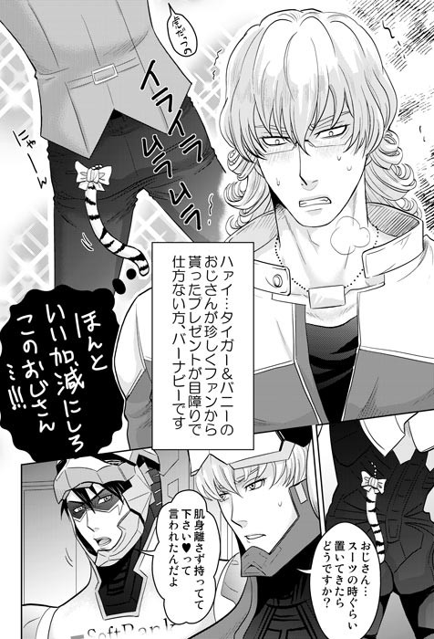M & S【兎虎漫画+おまけ絵】