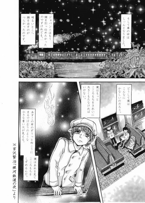 ジョバンニ達の夜