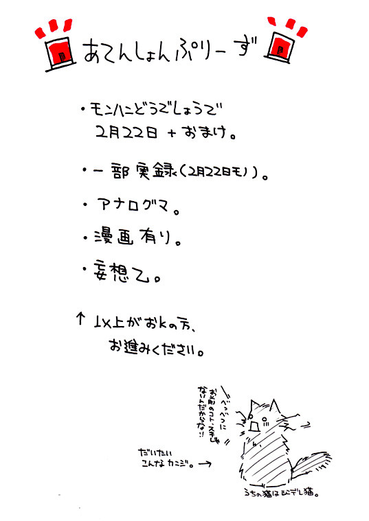 【おまけも】モンニャンどうでしょう【あるよ】