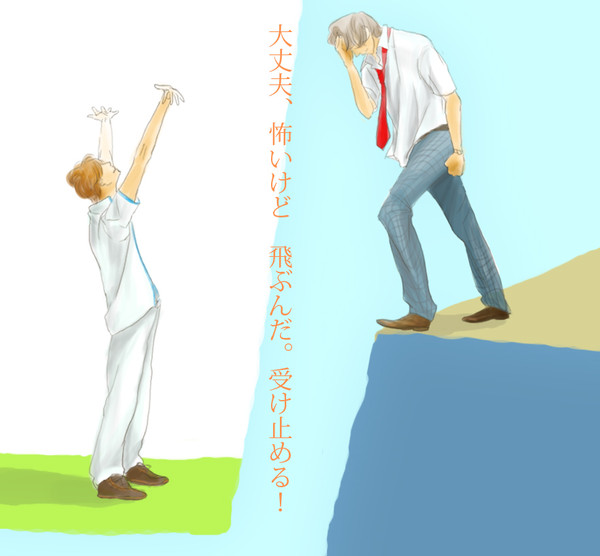 とべ！