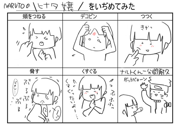 【第八班を】企画参加【いぢめてみた】