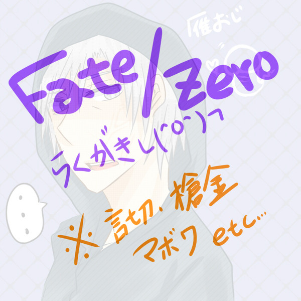 【腐】F/Z落書き詰め