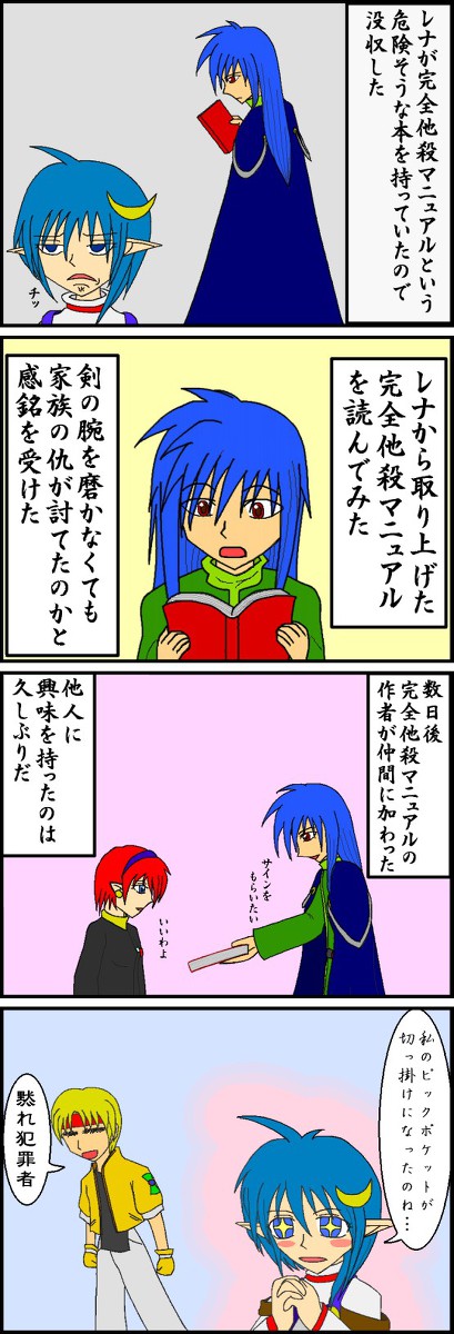 ディアスとチサトの4コマ