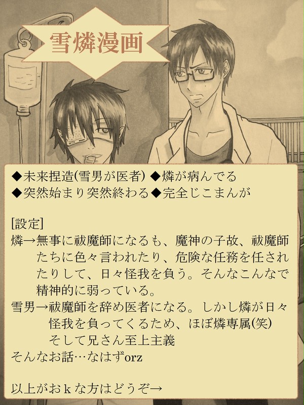 【青エク】雪燐漫画(微病み燐注意)