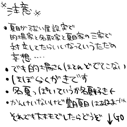 夏目家妄想