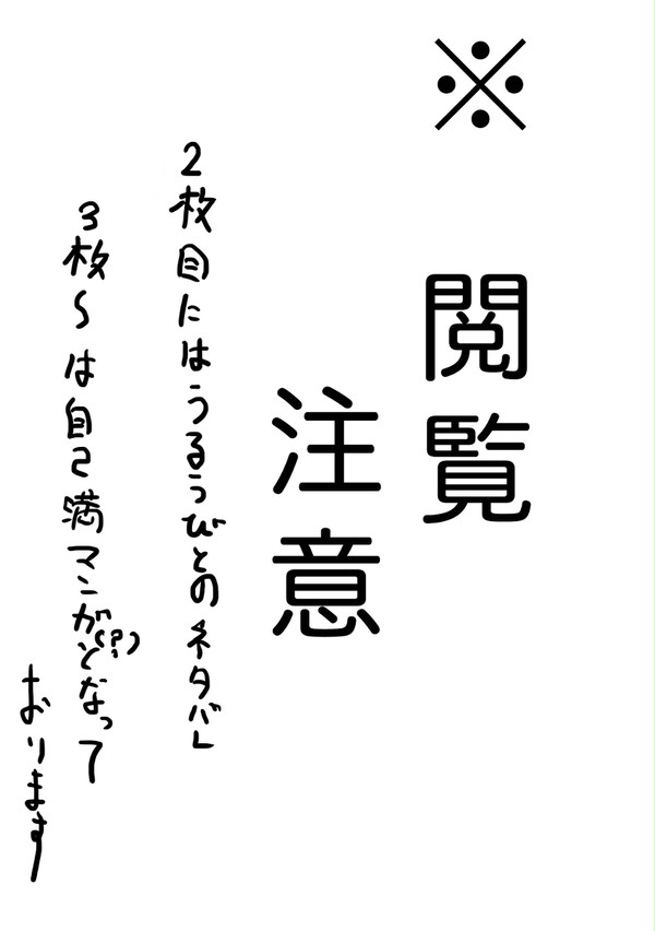 うるうびと