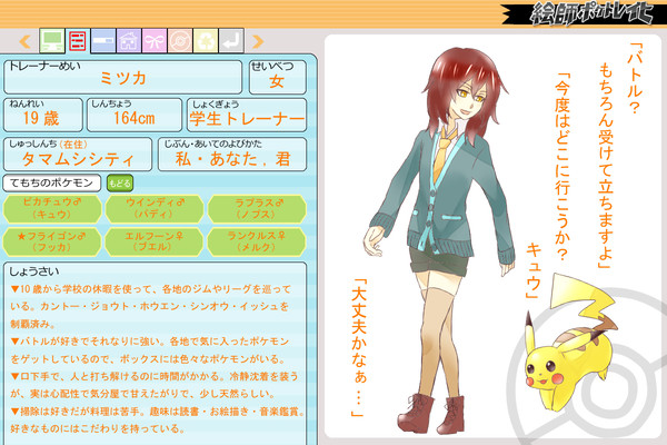 【絵師ポケトレ化】ミツカ
