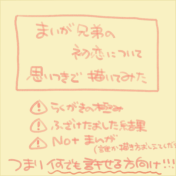 まいがのはつこい