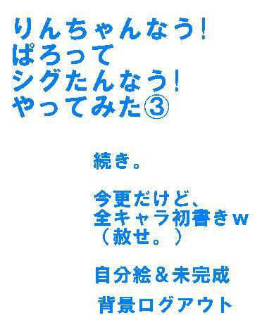 【トレス】しぐたんなう!③【パロ】