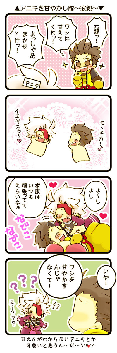 【家親】アニキを甘やかし隊【三親】