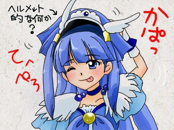 キュアビューティさんヘルメット疑惑