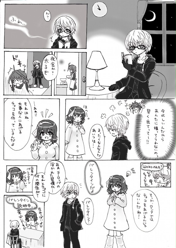 【サーまふ】まさかのバレンタインマンガw