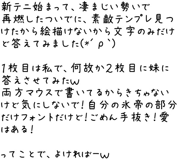 テニプリ再燃！