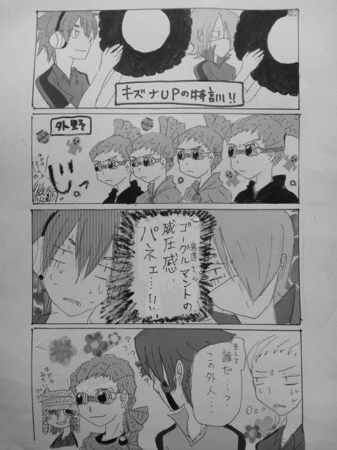 うちのストライカーズ事情