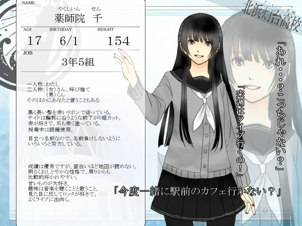【北高】 薬師院 千 【キャラシ&補足】