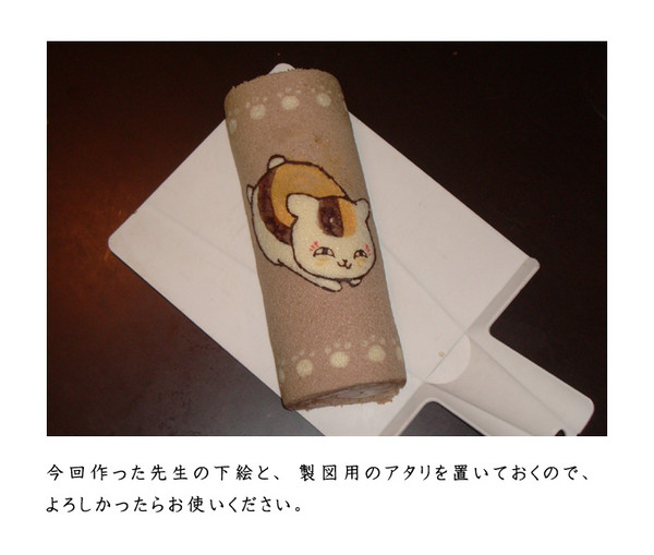 ニャンコ先生ロール