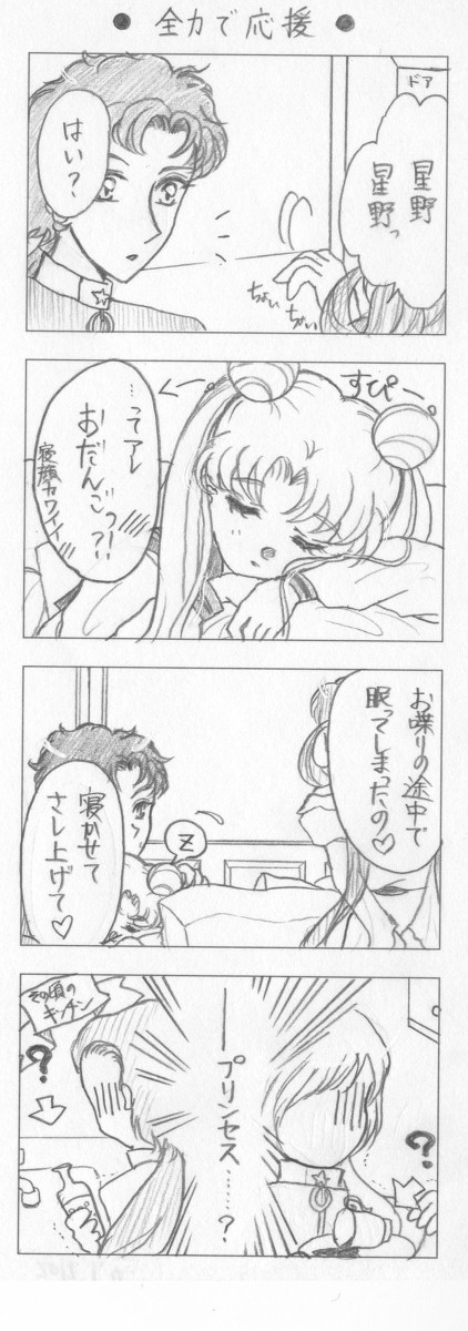 プリンセス火球③