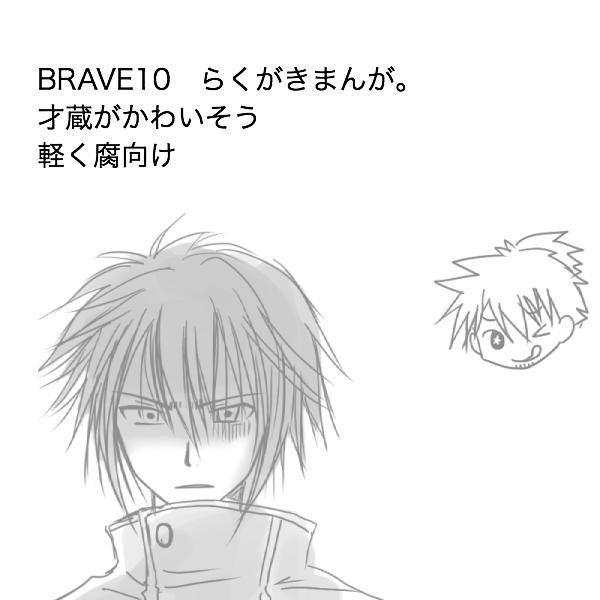 才蔵ハーレム？