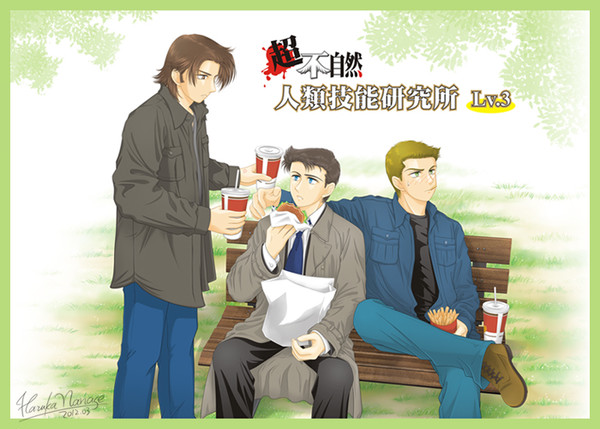 超不自然人類技能研究所 LV.3 (新刊表紙)
